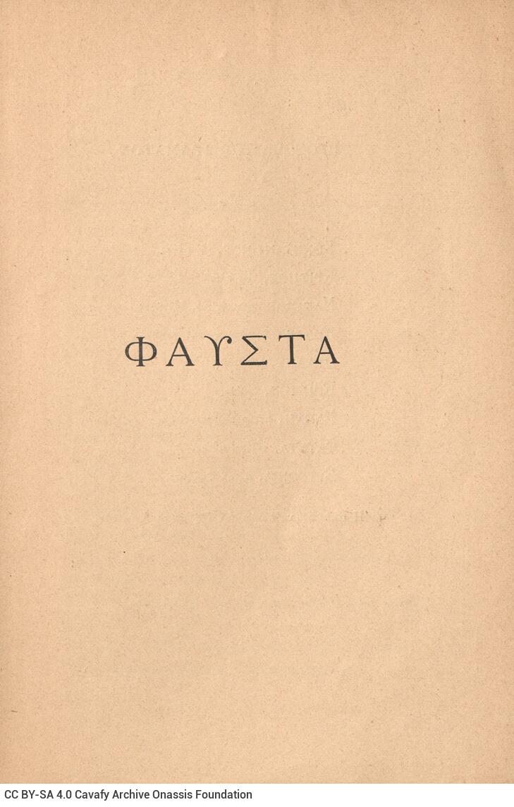 19 x 13 εκ. 8 σ. χ.α. + 192 σ., όπου στο εξώφυλλο σημειωμένο με μολύβι το όνομα